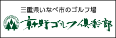 京ヶ野ゴルフ倶楽部