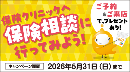 保険クリニック