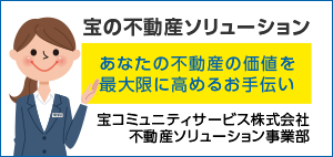 不動産ソリューション事業部