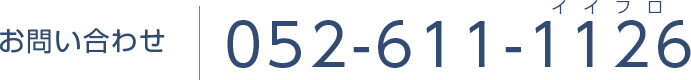 お問い合わせ