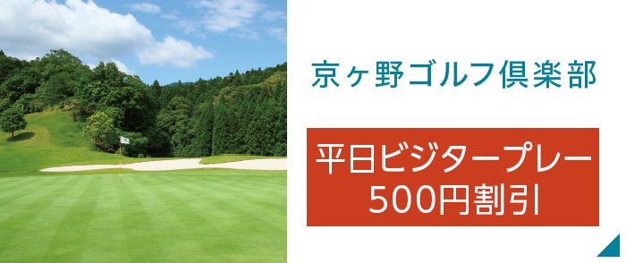 京ヶ野ゴルフ倶楽部