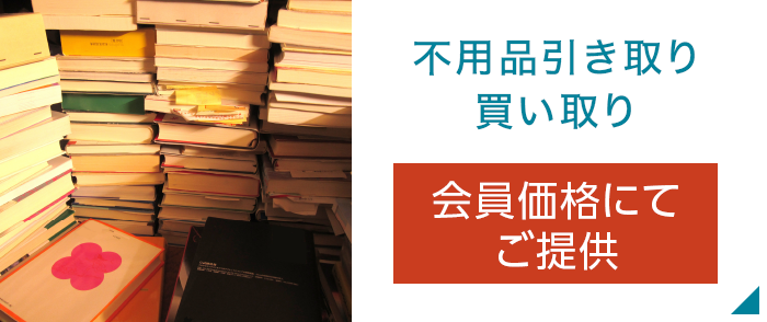不用品引き取り・買い取り