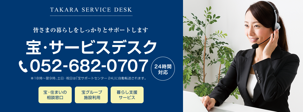 タカラ・ファミリ倶楽部