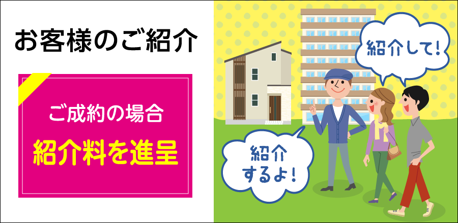 お客様のご紹介