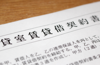 不動産を借りたい