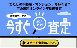 いますぐ査定
